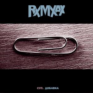 Усиление (Добавка)