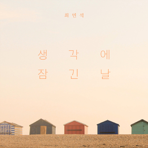 생각에 잠긴 날