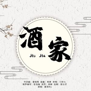 酒家