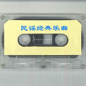 民谣（上）