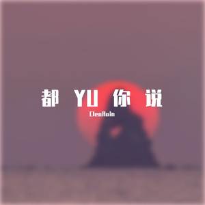 好了不想你DEMO（Prod.Gr33nart Beats）