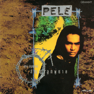 บอกได้ไหม