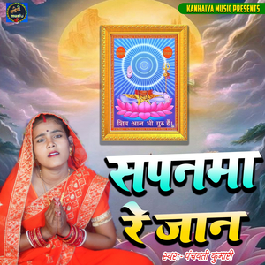 Sapanama Re Jaan
