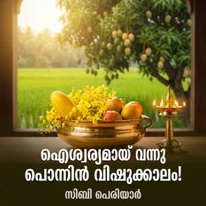 Aiswaryamaay Vannu Ponnin Vishukkalam
