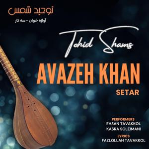 Avazeh Khan (Setar)