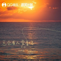 总会有人爱着你