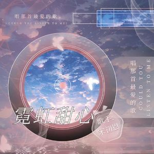 霓虹甜心