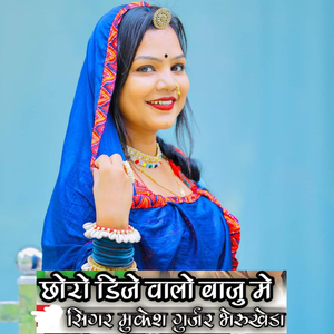 Choro Dj Walo Baju Me