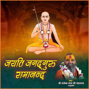 Jayati Jagadguru Ramanand