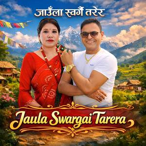 Jaula Swargai Tarera