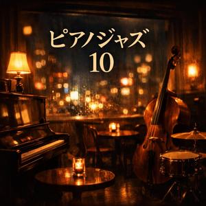 深い夜のひととき