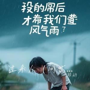 过来人 (问世版)