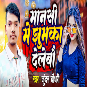Mansi Me Jhumaka Delebo