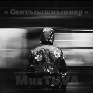 Сактыышкыннар