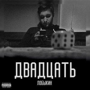 Хамелеон (feat. Ill-fate)