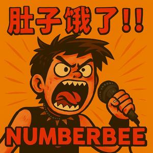 肚子饿了！ (Super Hungry！)