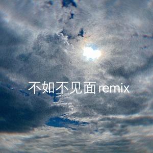 梁老师Tsong-不如不见面（KK remix）