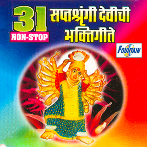 31 Non Stop Saptasruangi Devichi Bhaktigeete