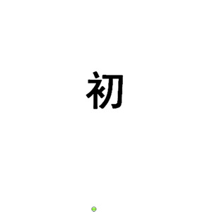 你最初的样子（K&K Remix）