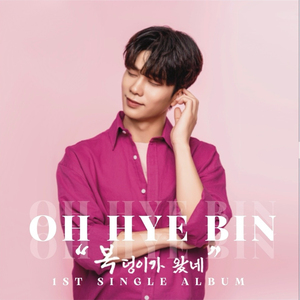 복덩이가 왔네 (Chorus Ver.)