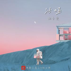 沙哑