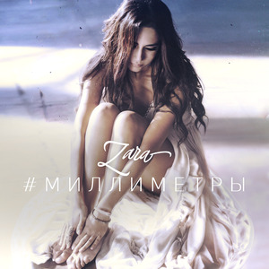 #Миллиметры