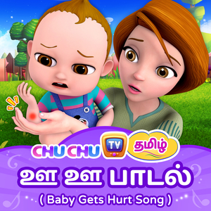 Ooo Ooo Padal - Baby Gets Hurt