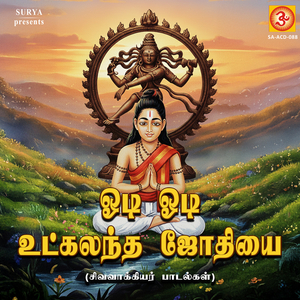 Odi Odi Utkalandha Jothiyai - Sivavaakiyar Paadalgal
