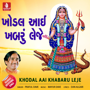 Kaliyug Tane Kon Devi