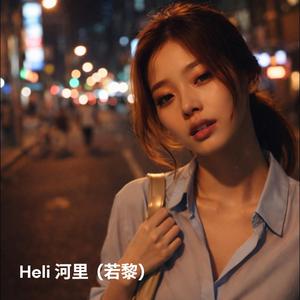 心醉 (feat. 若黎)