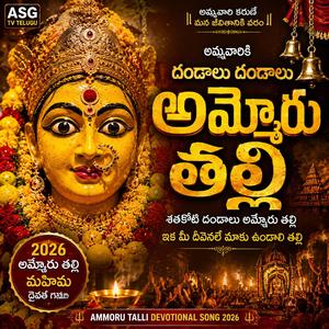 AMMORU THALLI MAHIMA DEVOTIONAL SONG 2026