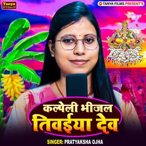 Kalpeli Bhijal Tiwaiya Dev