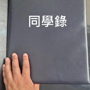同學錄