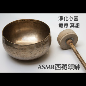 AMSR西藏頌缽：459hz
