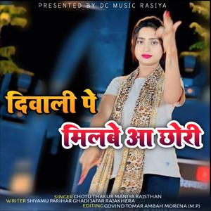 Diwali Pe Milbey A Chori