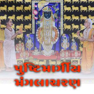 Pushtimargiya Mangalacharan