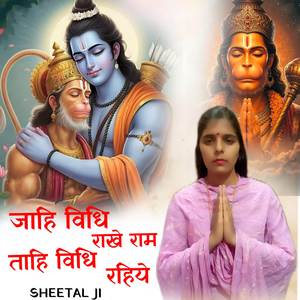 JAHI VIDHI RAKHE RAM TAHI VIDHI RAHIYE