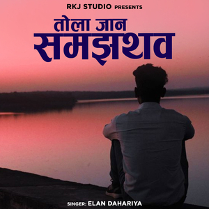 Tola Jan Samajhathav