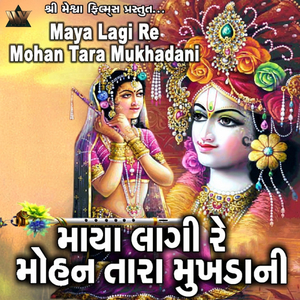 Maya Lagi Re Mohan Tara Mukhadani