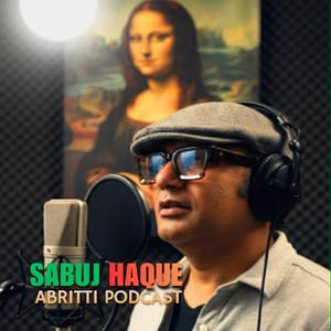 আমার প্রেমিকা কবি মহাদেব সাহা সবুজ হক প্রেমের কবিতা আবৃত্তি