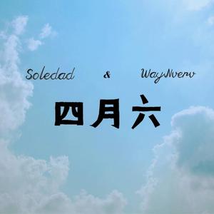 四月六 Ft.Soledad