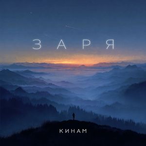 Заря
