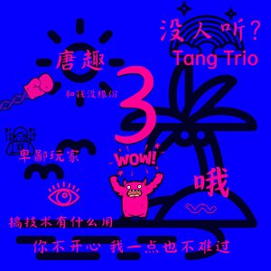 给你一个大窝窝