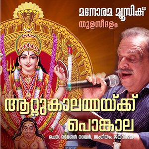 Attukalammakku Pongala