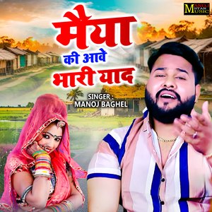 Maiya Ki Aave Bhari Yaad