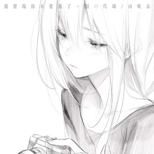 我发现你不爱我了