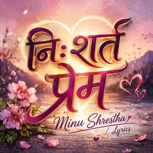 निःशर्त प्रेम (Unconditional Love)-Minu Shrestha