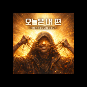 🎵 오늘은 내 편 by DG Neo Cloud  😶‍🌫️