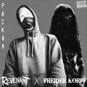 Раскол (feat. RevenanT)