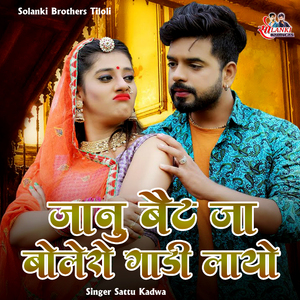 Jaanu Beth Ja Bollero Gadi Layo